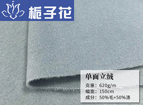 50毛涤单面立绒
