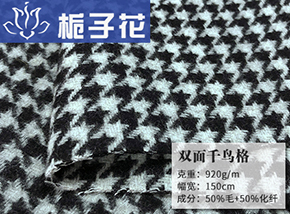 50毛双面千鸟格