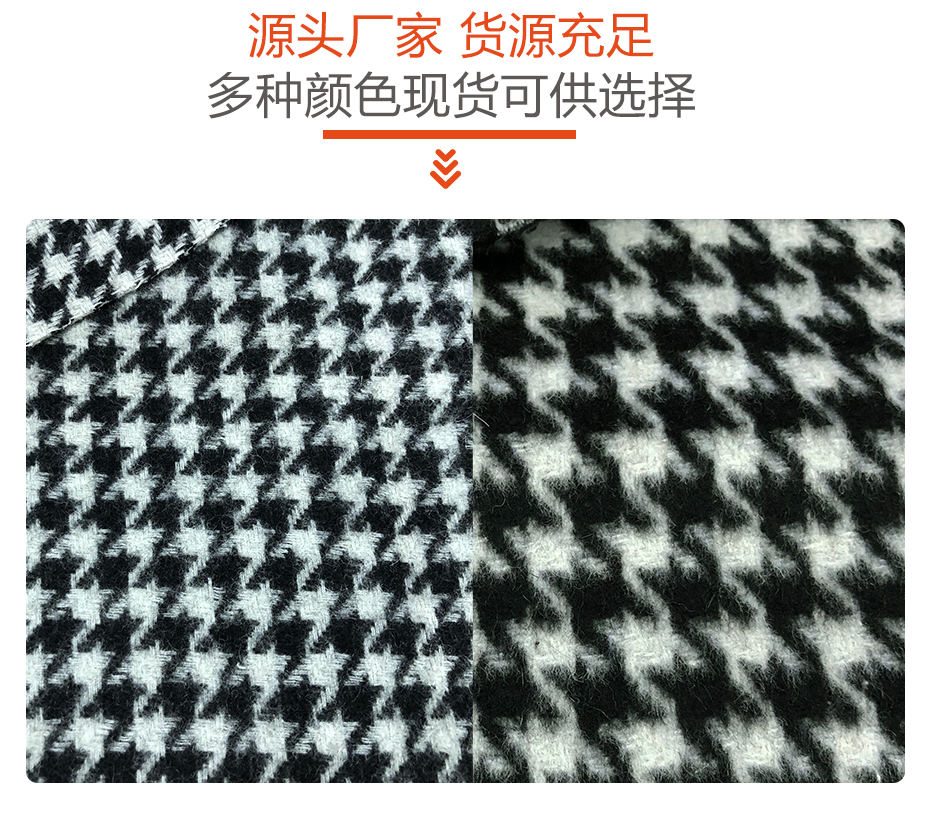 双面千鸟格毛呢布料08