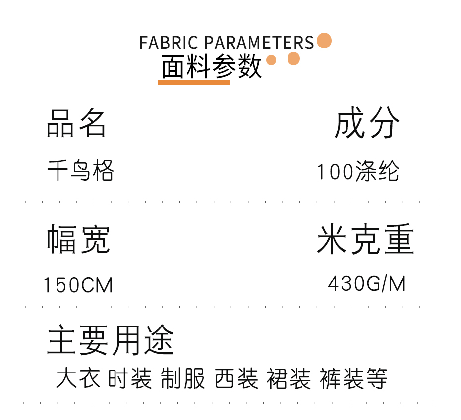 全涤纶千鸟格面料13