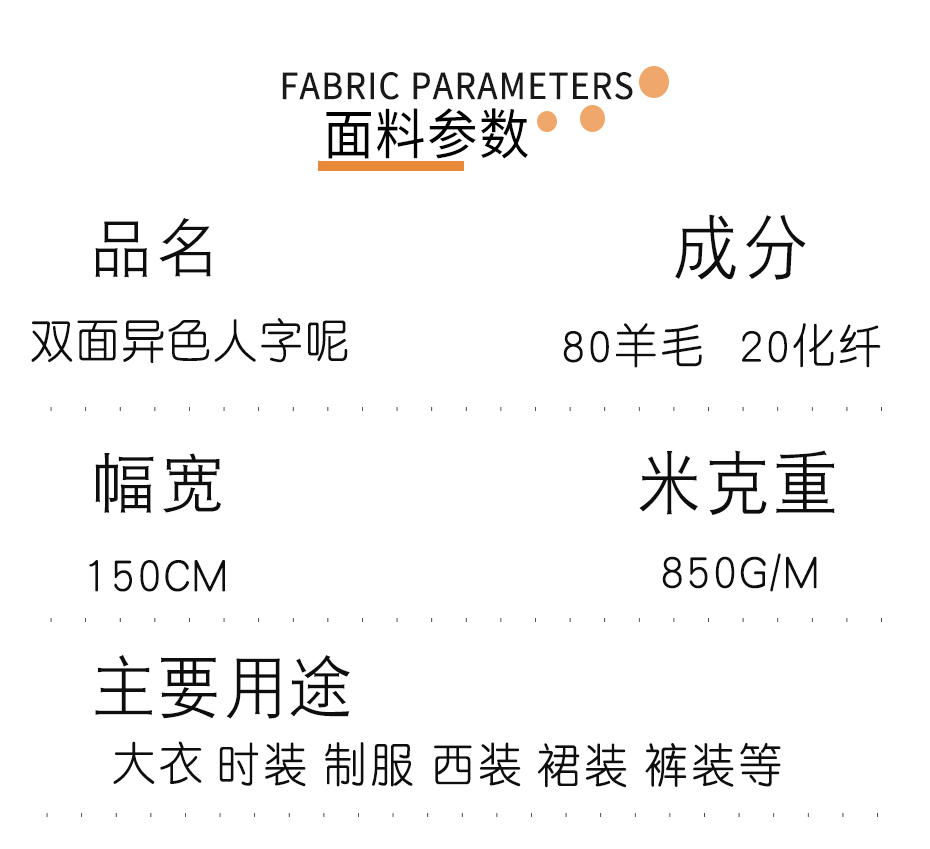 双面人字呢布料13