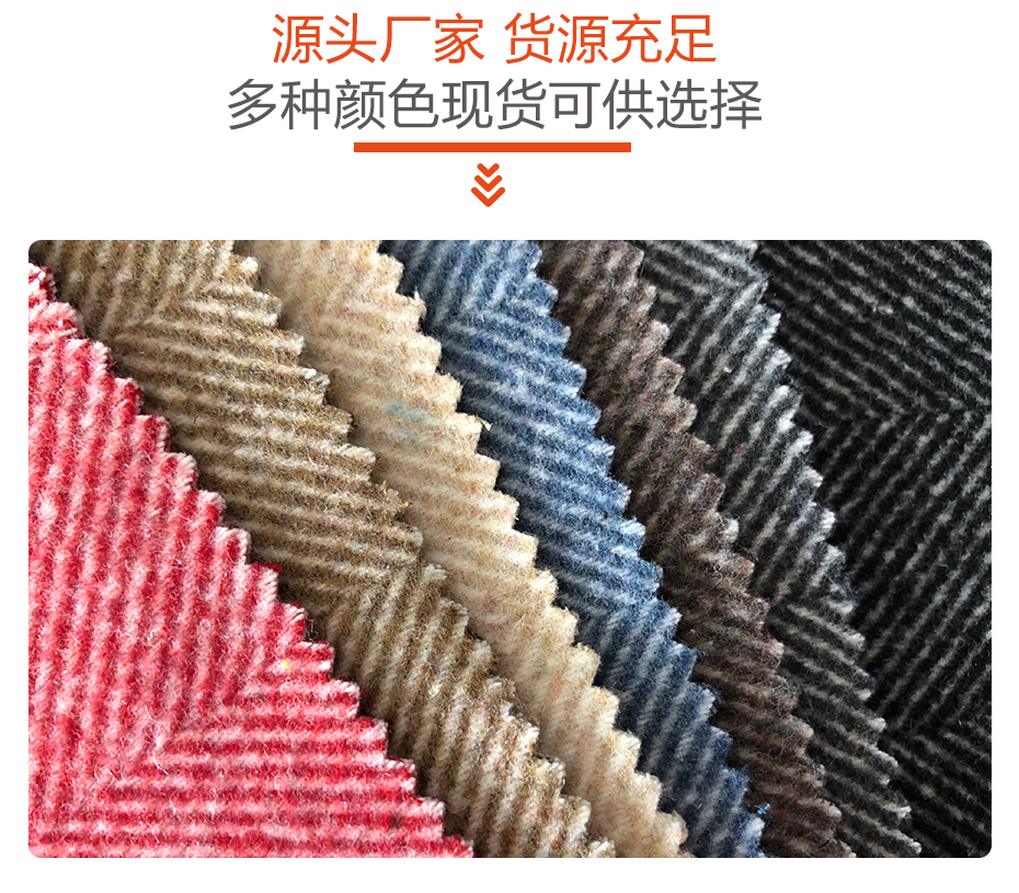 双面人字呢面料07