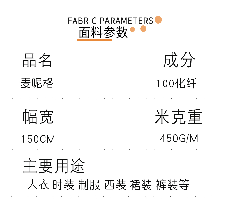 格子麦呢布料51