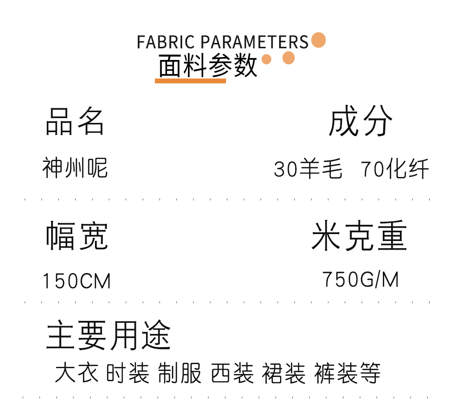 神州呢布料23