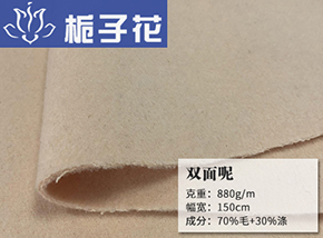 70毛顺毛双面呢