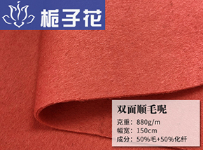 50毛顺毛双面呢