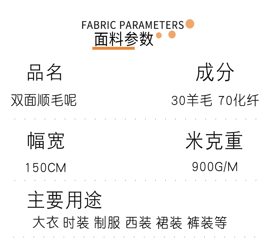 双面顺毛呢面料20
