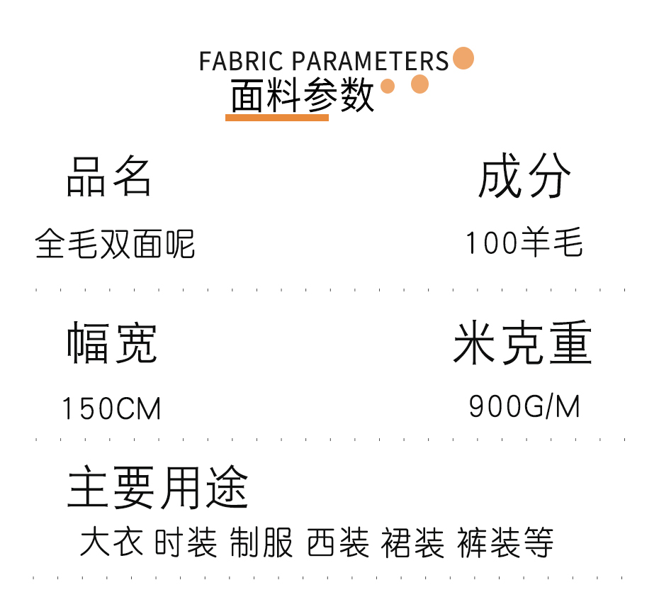 全面双面呢面料30
