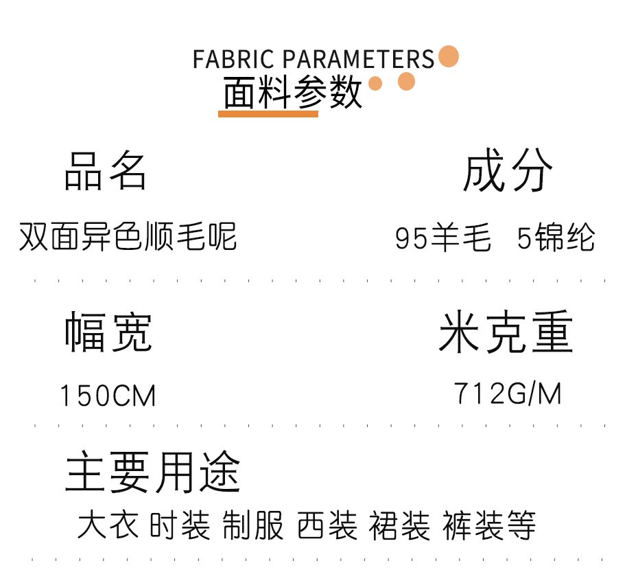 双面异色顺毛呢布料26