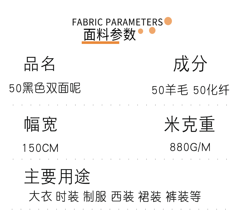 50毛黑色双面呢面料38