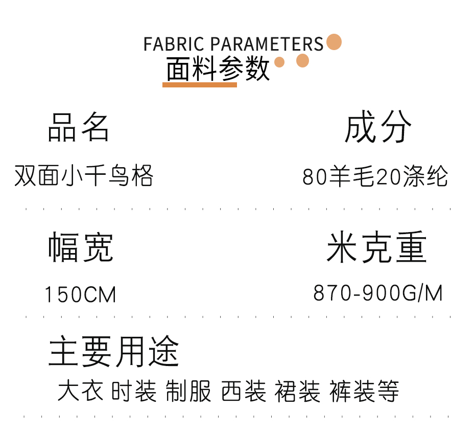 80毛双面小千鸟格面料28
