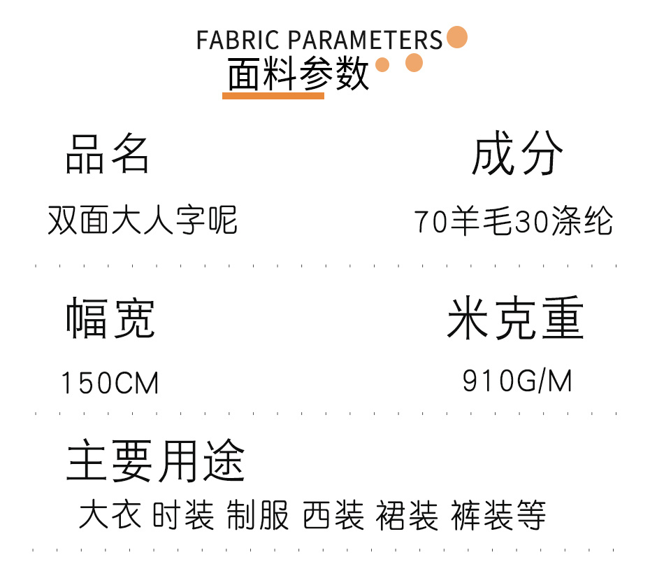 双面大人字呢面料29