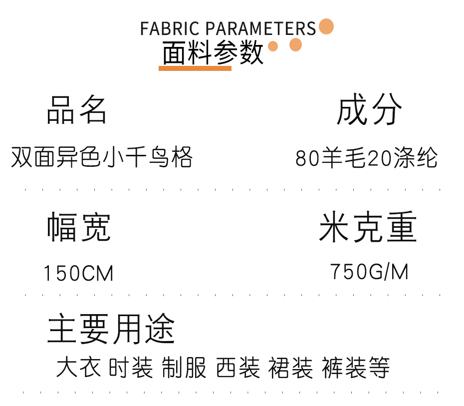 异色小千鸟格双面呢面料26