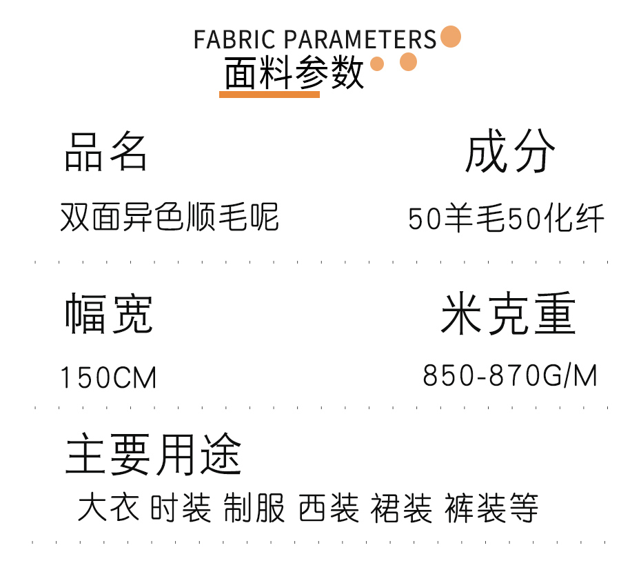 双面异色顺毛呢面料33