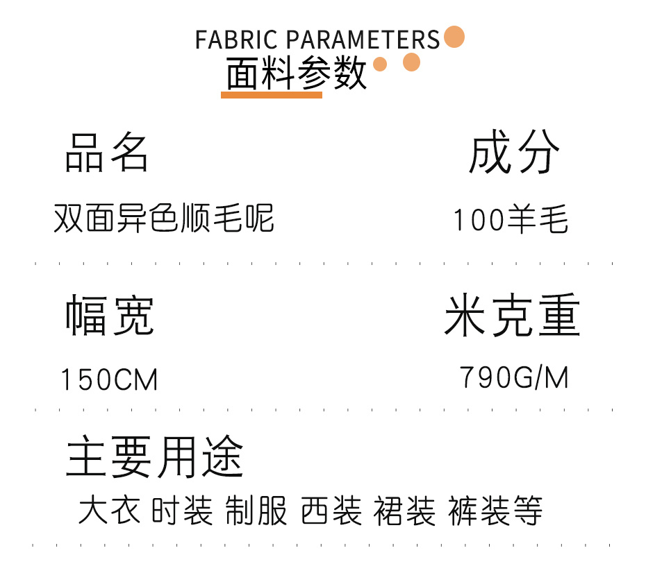 双面异色顺毛呢面料30