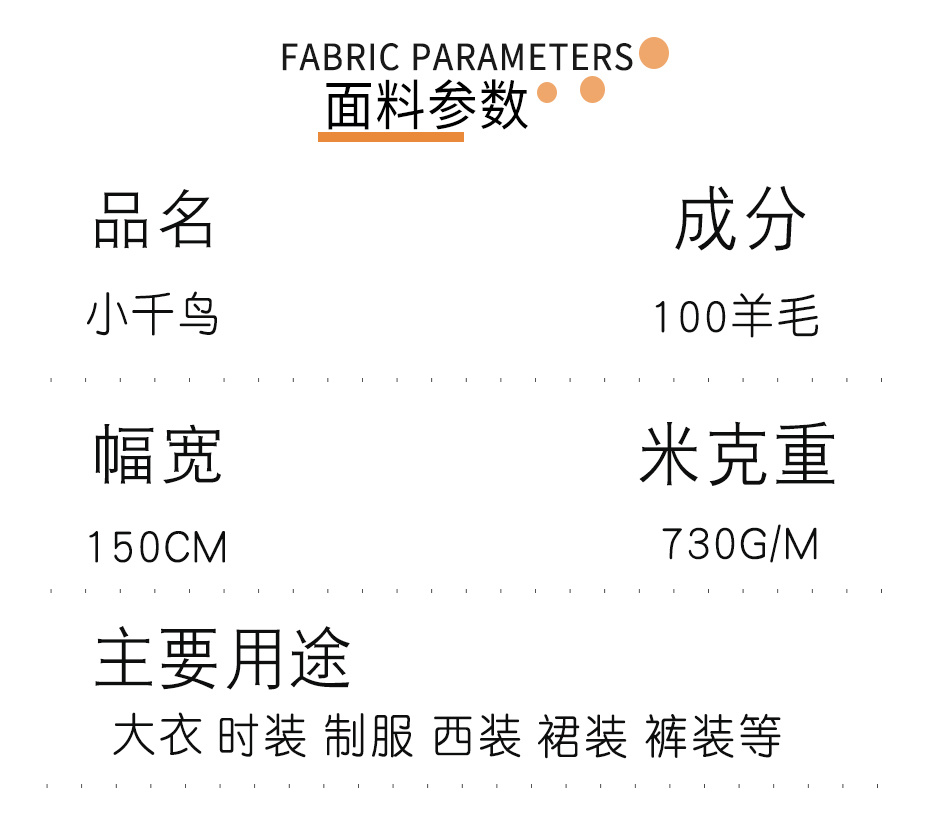 小千鸟格面料30