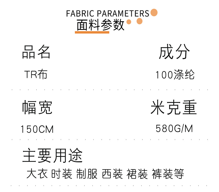 tr面料30