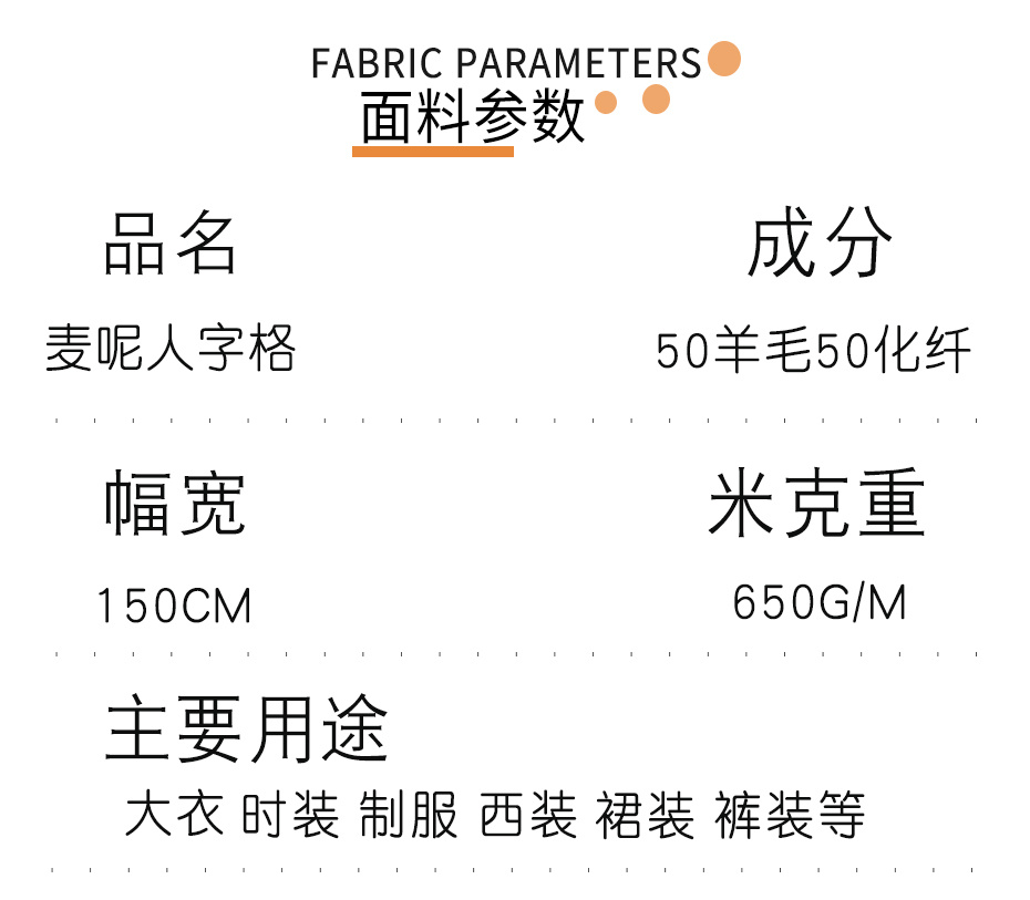 人字格子麦呢面料31
