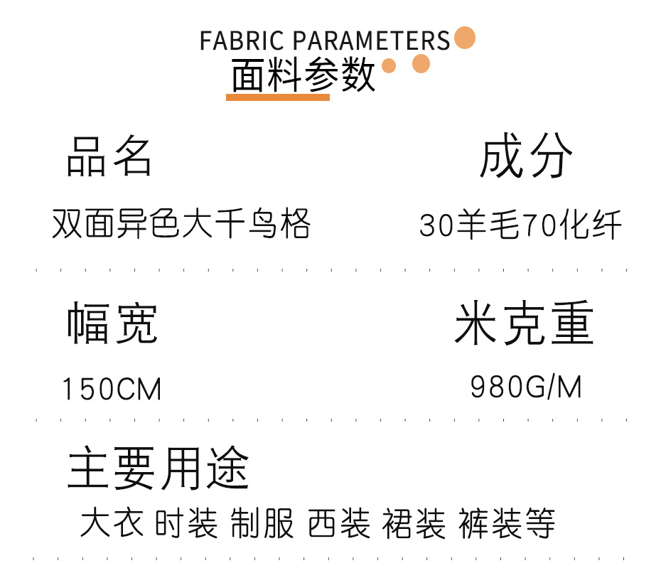 千鸟格毛呢面料52