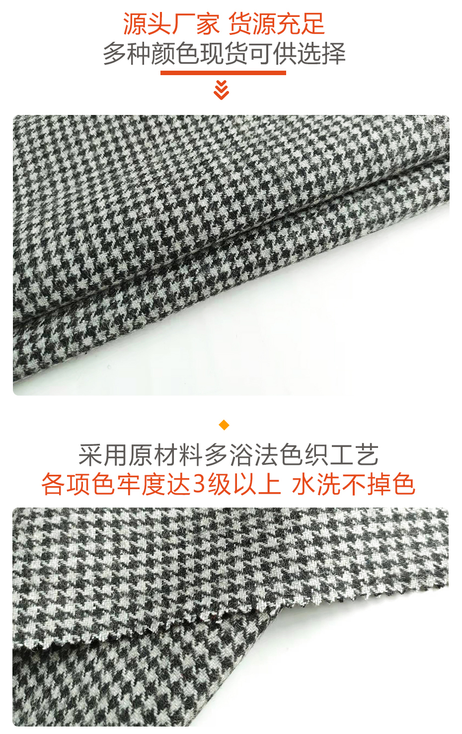 千鸟格毛呢面料_02