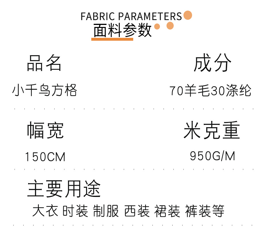 千鸟格毛呢面料119