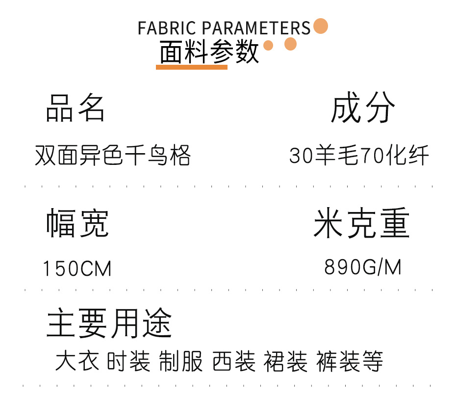千鸟格布料231