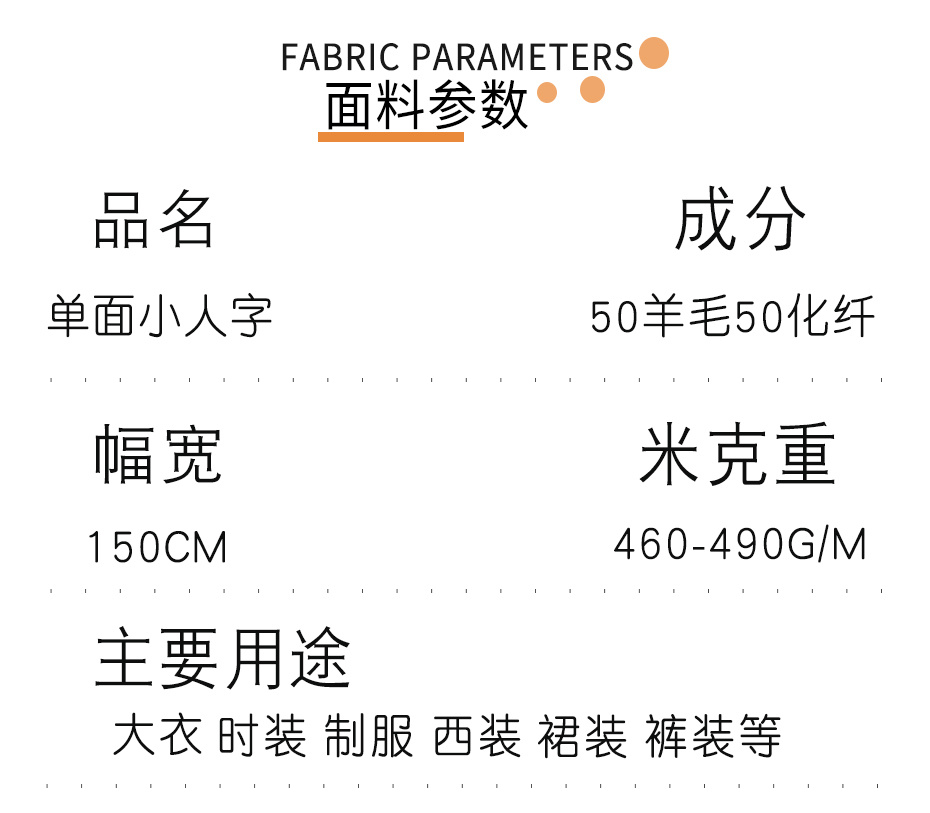 单面小人字呢布料71