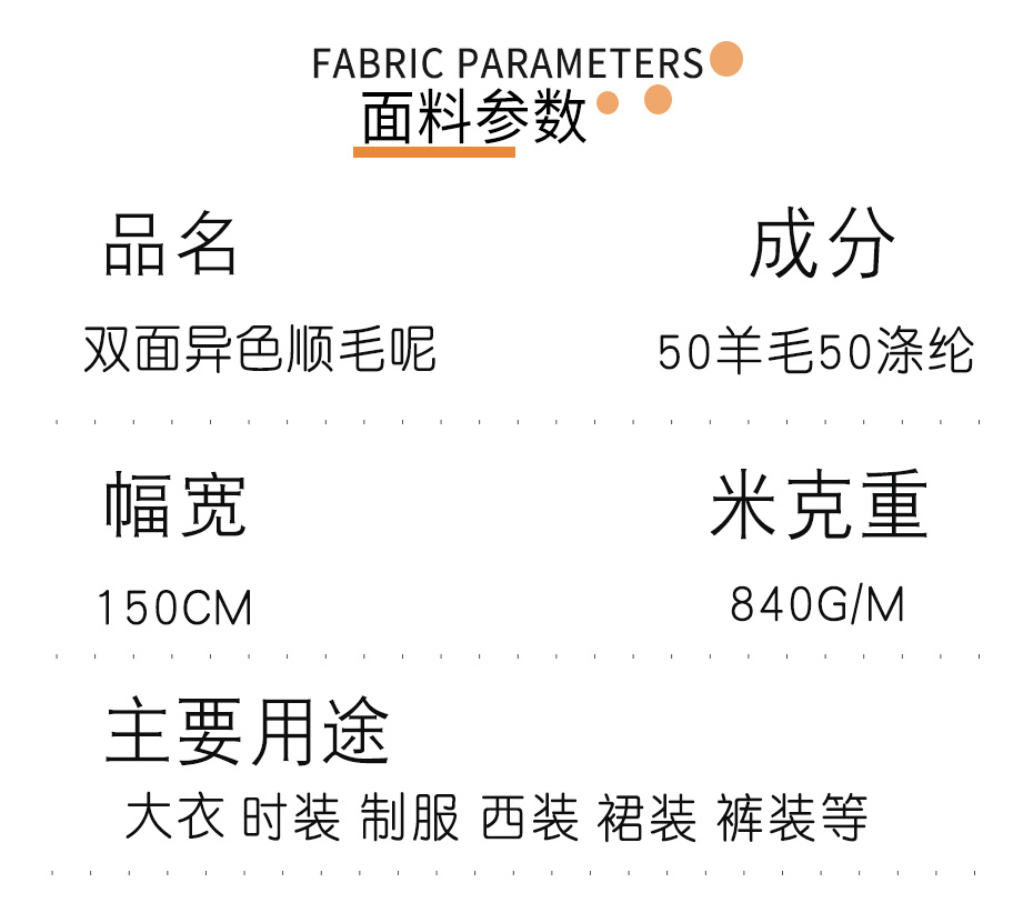 双面顺毛呢面料78