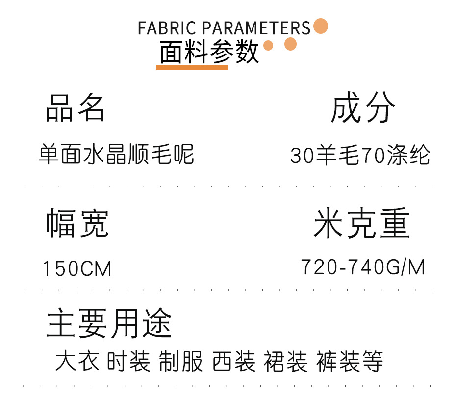 水晶呢面料31