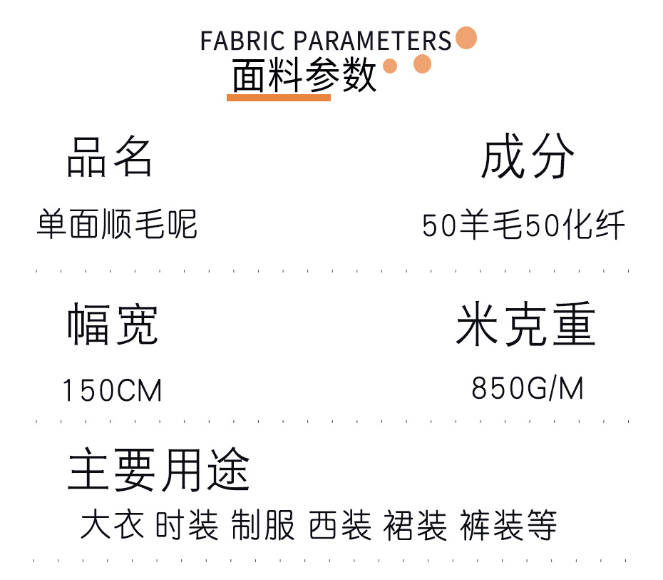 单面顺毛呢面料28