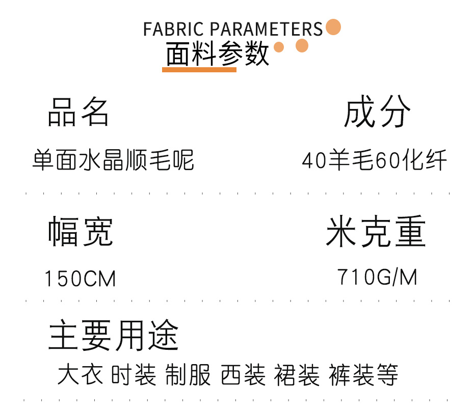 单面顺毛呢面料27