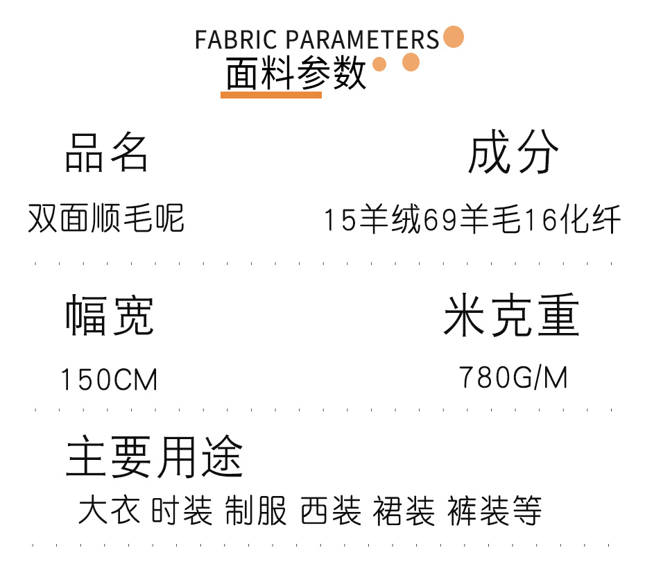 双面顺毛呢面料68