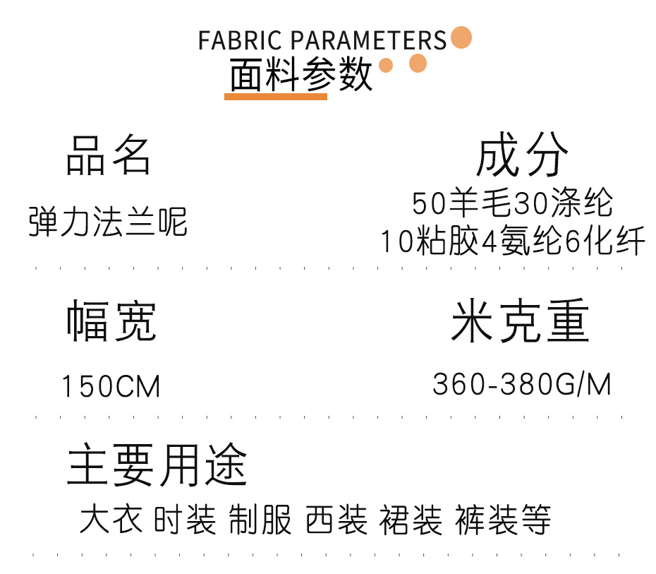 法兰绒面料70