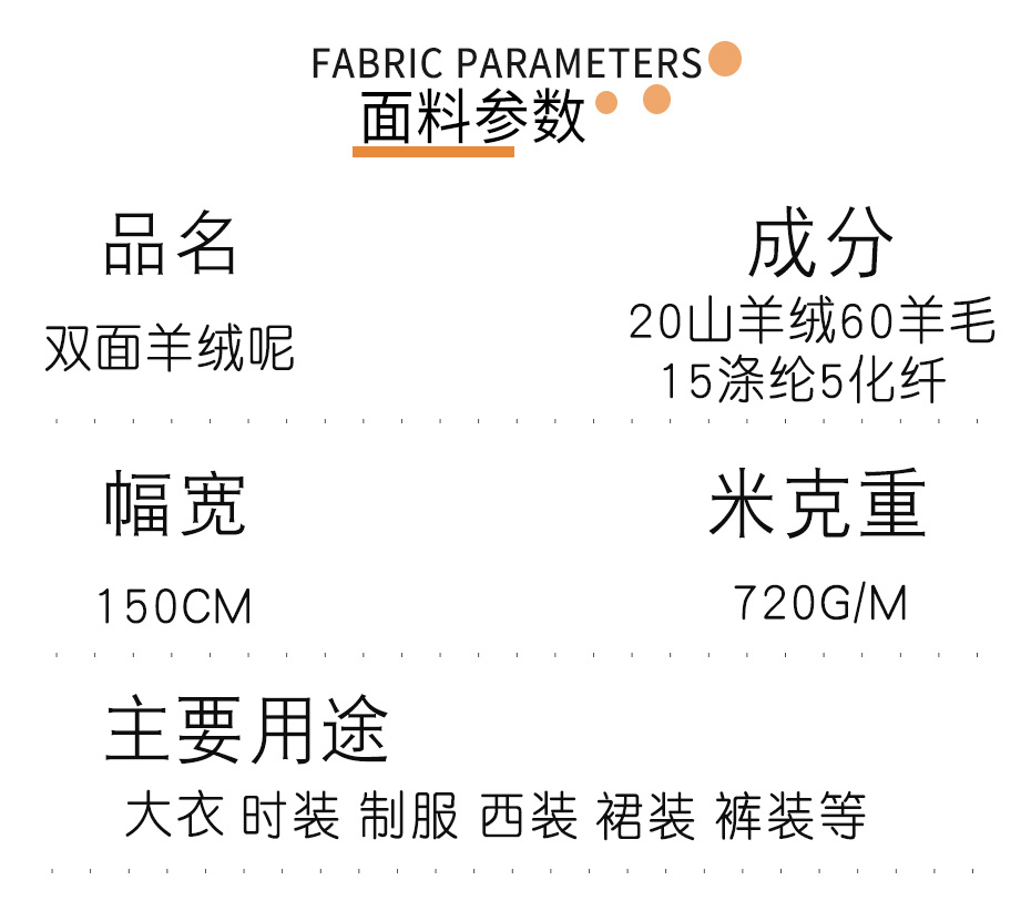 羊绒双面呢面料70
