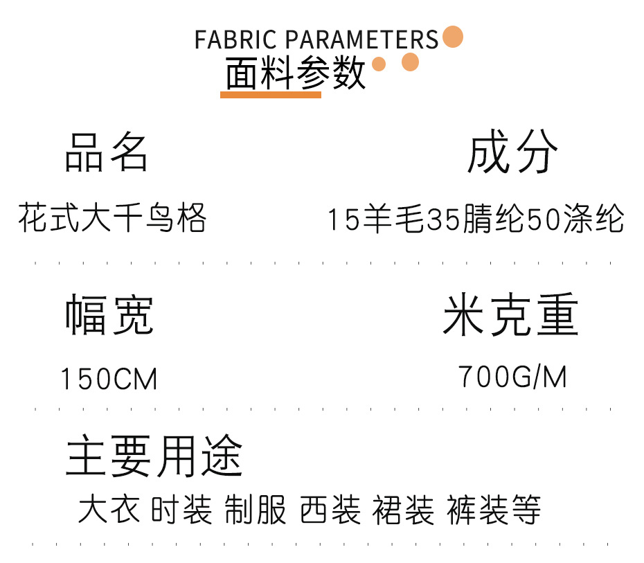 花式大千鸟格面料69
