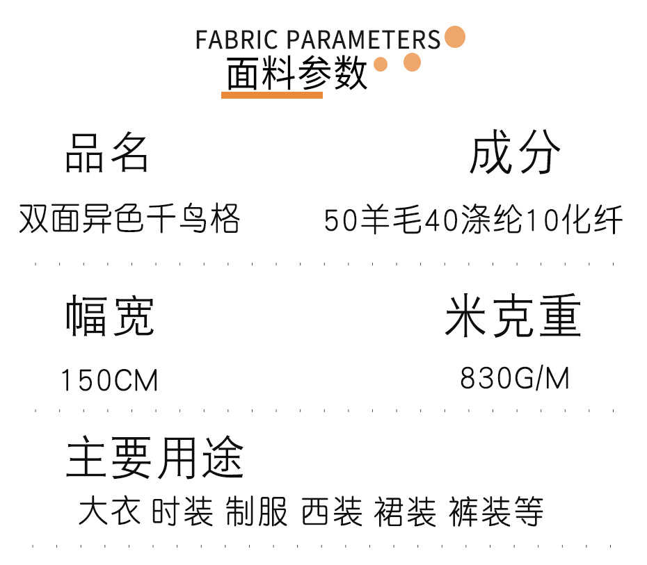 千鸟格双面呢面料132