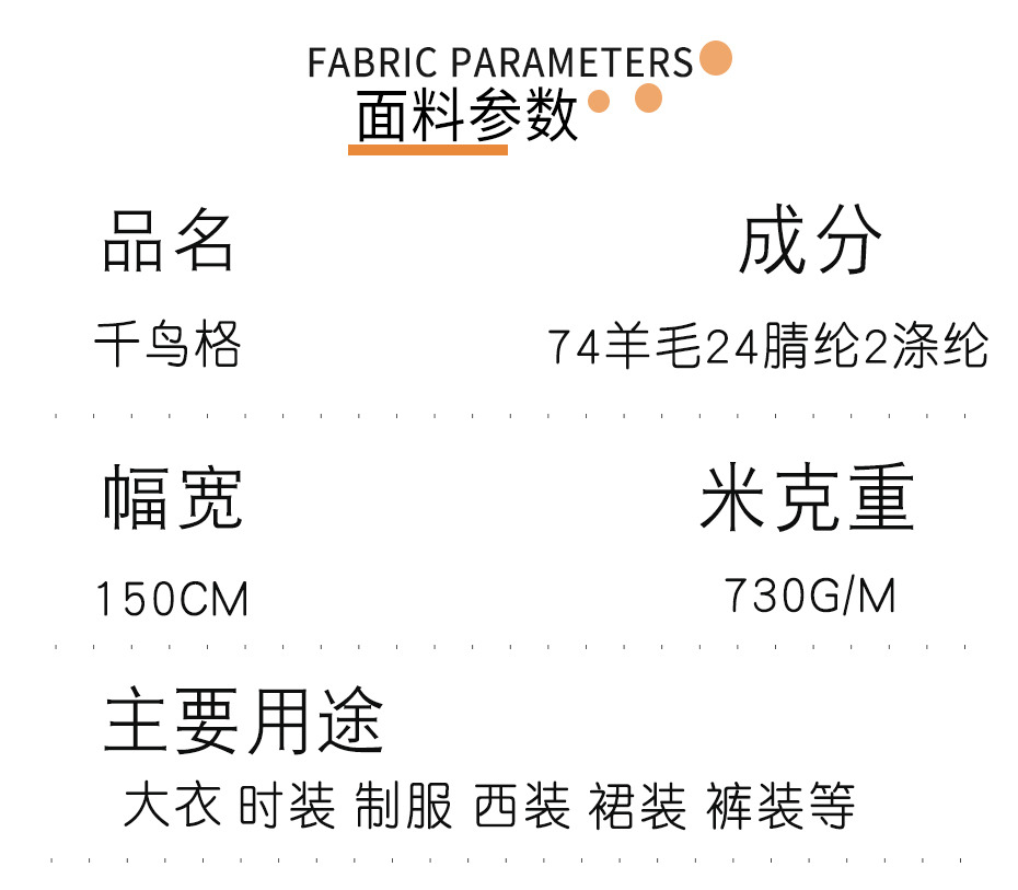 千鸟格毛呢面料68