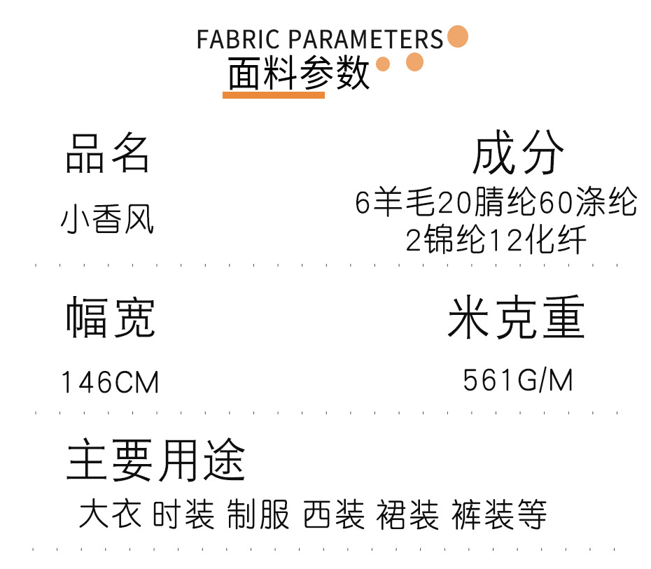 小香风面料134
