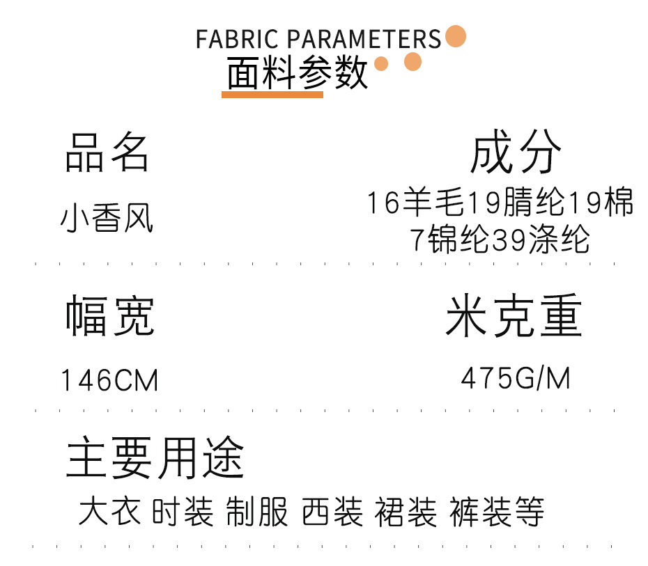 小香风面料286