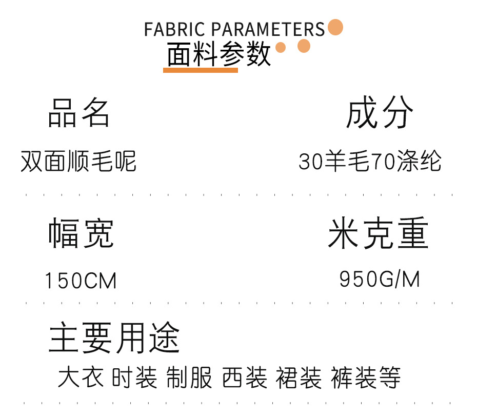 双面顺毛呢面料84