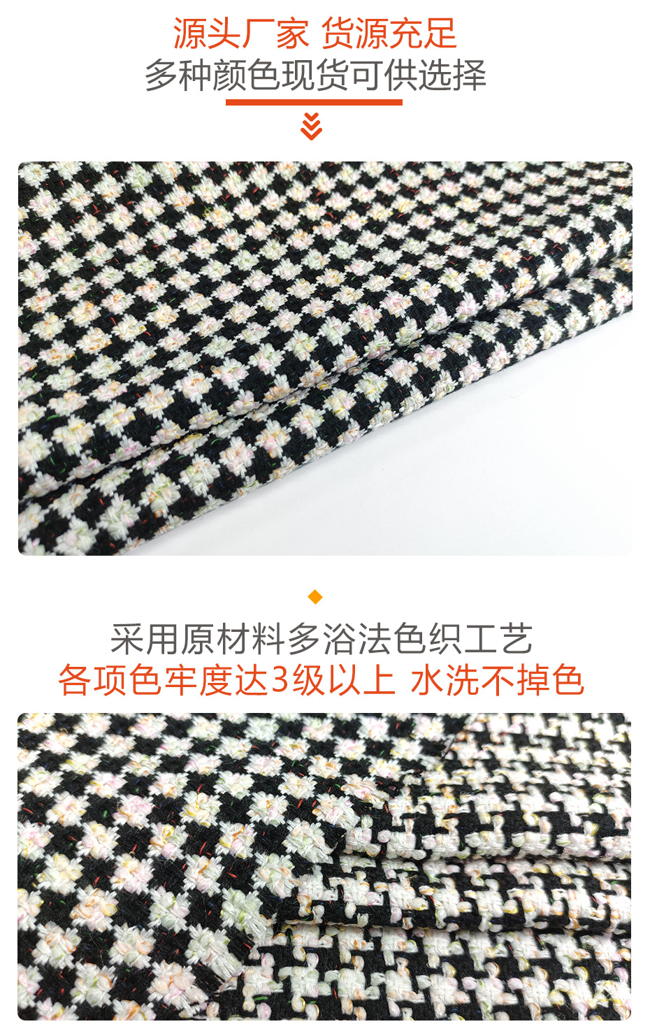 小香风面料144