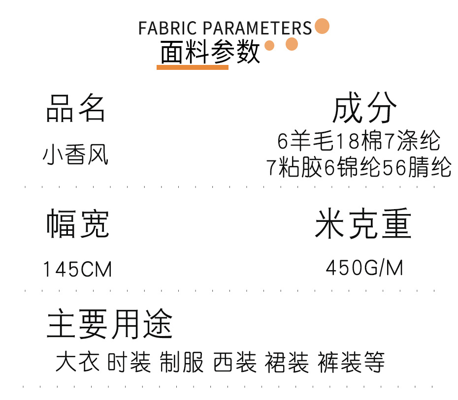 小香风布料67