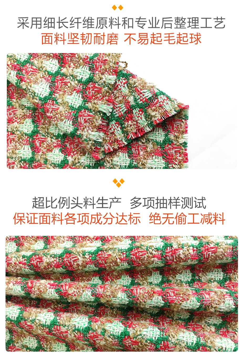 小香风面料204