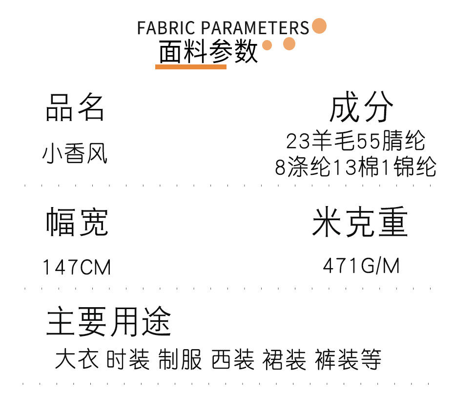 小香风面料206