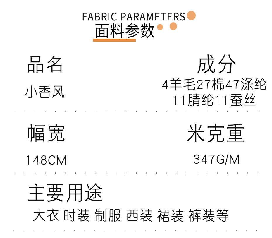 小香风面料146