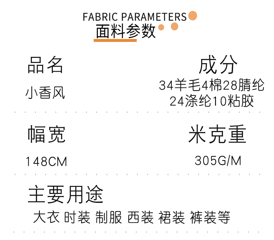 小香风布料221