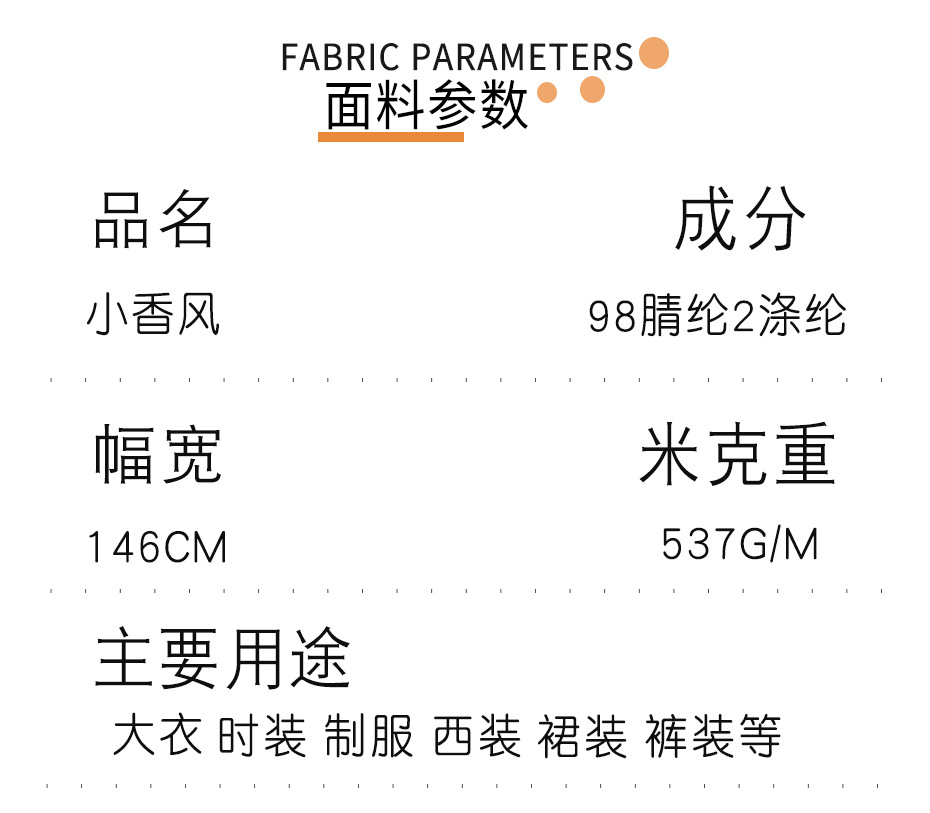 小香风布料298