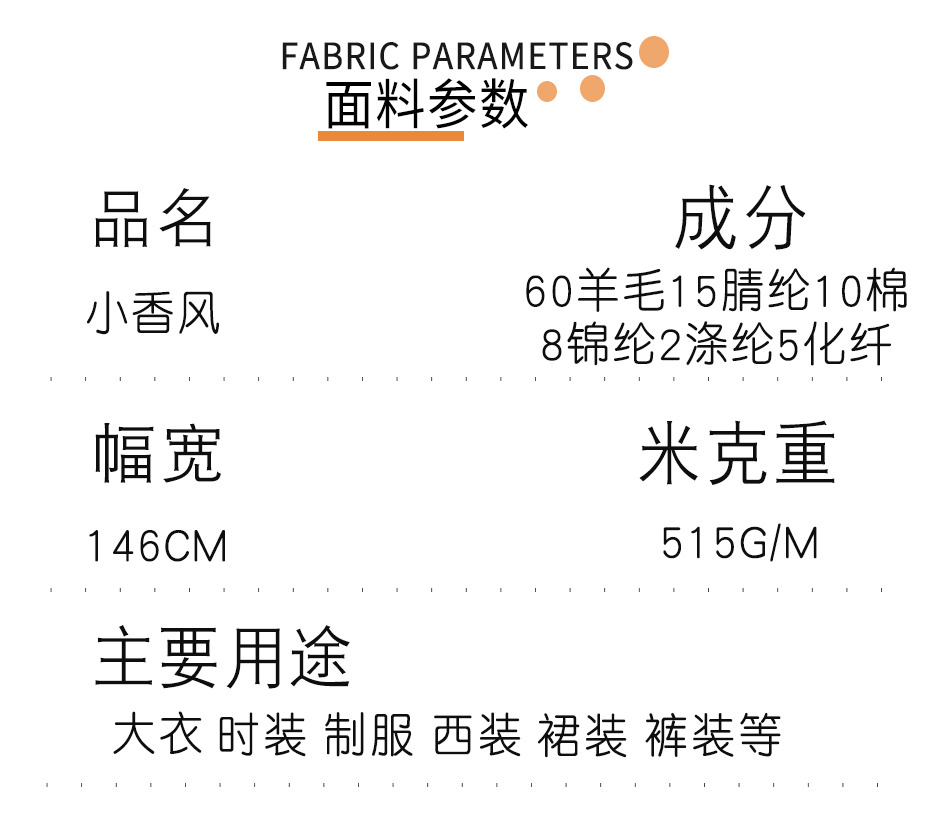 小香风布料147