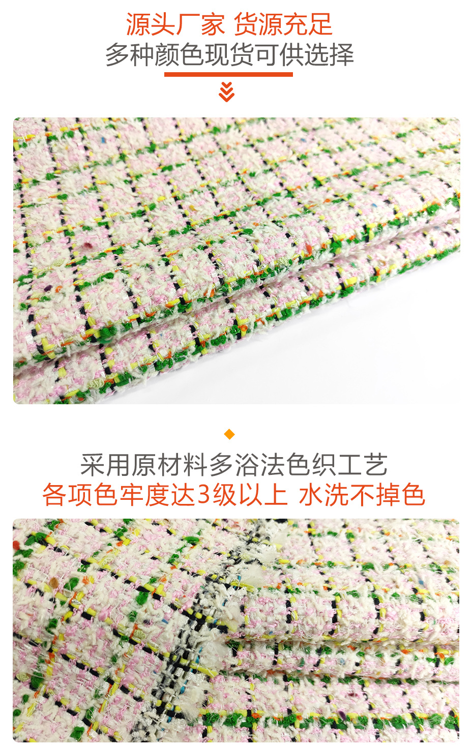 小香风布料64