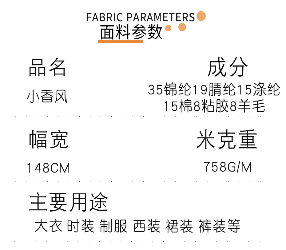 小香风布料67
